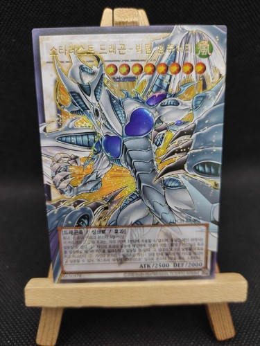Stardust dragon - yu-gi-oh,