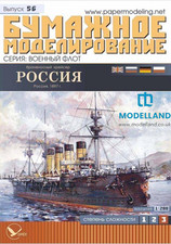 Card Paper Cut Out Model Kit