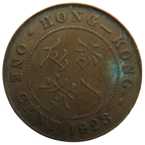1923 king george hong - 1923,