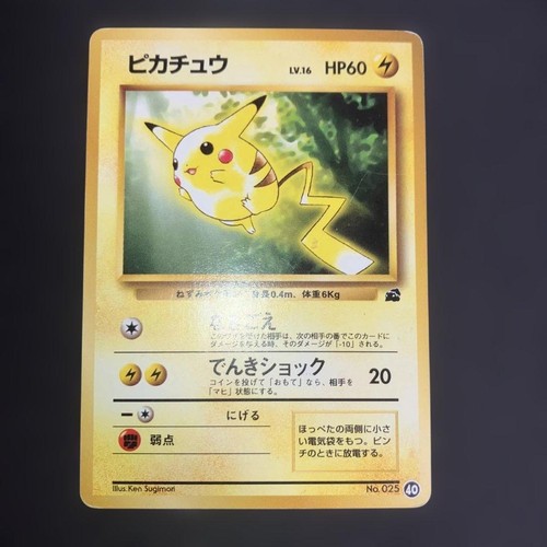 Old back pikachu - intro, pack