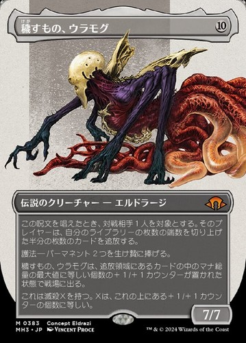 Ulamog the defiler japanese - defiler, *japanese
