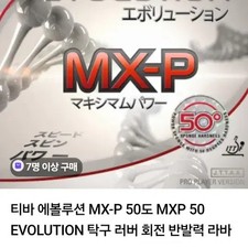 Tibhar Evolution MX-P Rubber