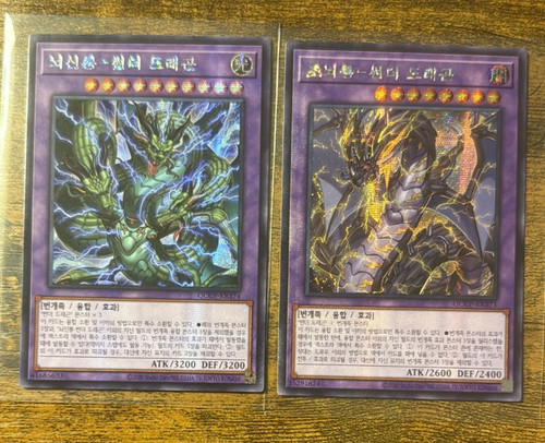 Yugioh donnerdrachen titan - donnerdrachen,