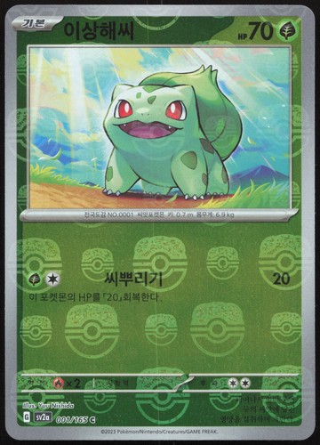 Pokémon bulbasaur master - pokémon,