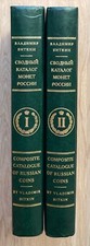Münzkatalog Russland  Vladmir