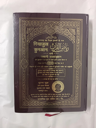 Riyazul quran word - (word, to