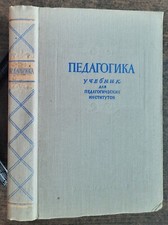 Педагогика