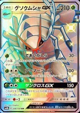 Pokemon Karte Golisopod GX SSR