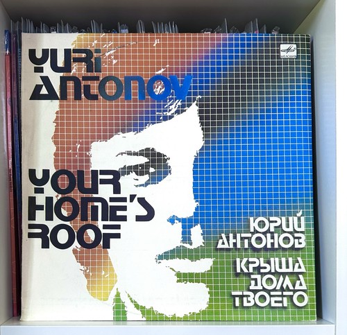 юрий антонов 1983 - Юрий,