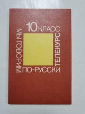 Wir sprechen russisch 10