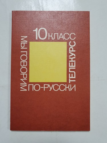 Wir sprechen russisch - , 10