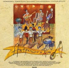 Diafori As Kratisoun I Choroi