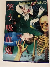 Suehiro Maruo Laughing Vampire