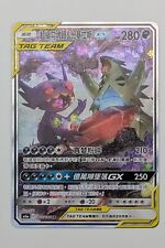 Mega Sableye & Tyranitar GX