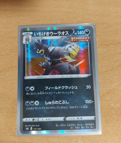 Pokemon karte wulaosu holo - pokemon,