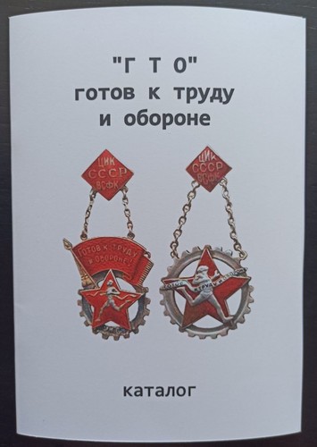 Udssr russische abzeichen - udssr,