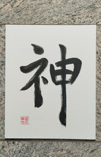 KAMI (神) – Die Essenz des