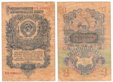 Russland,  Papiergeld  1 Rubel 1947    gebraucht