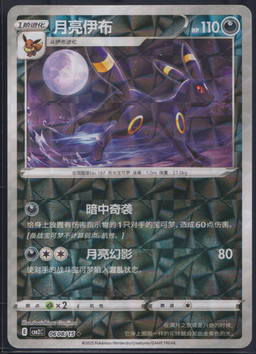 Nachtara umbreon 15 - 06, 08/15