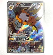 sv2D - 074/071 AR Raichu