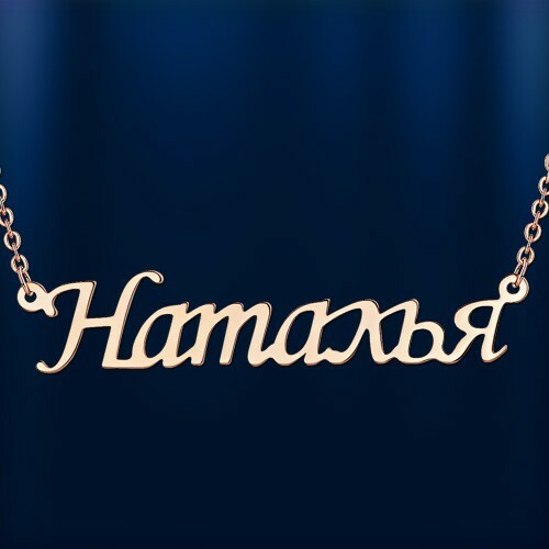 Russische rose gold - russische,