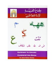 Gateway to Arabic, Imran Hamza Alawiye