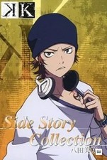 K Anime Side Story Collection