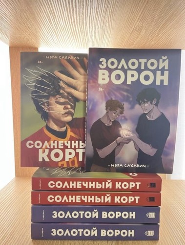 нора сакавич - Нора,
