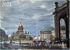 St. Petersburger Kunstkalender