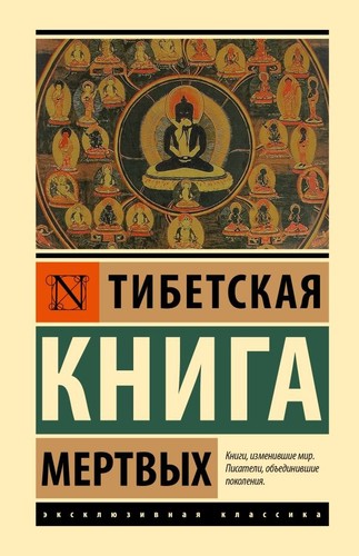 Buch бардо тхёдол - buch,