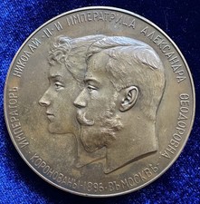 Bronze Medaille 1896 Russland