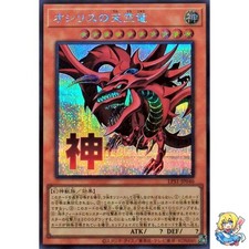 Slifer der Himmelsdrache