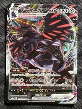 Corviknight VMAX | 116/184 | VMAX Climax | S8b | Japanese | Boosterfrisch