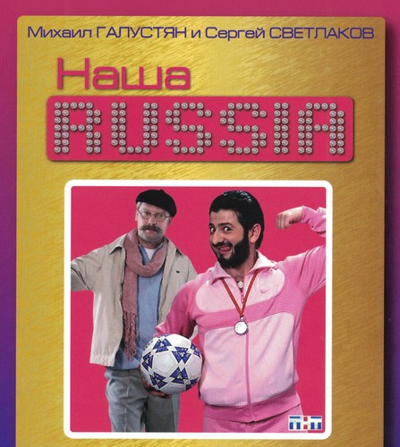 Russische dvd наша - russische,