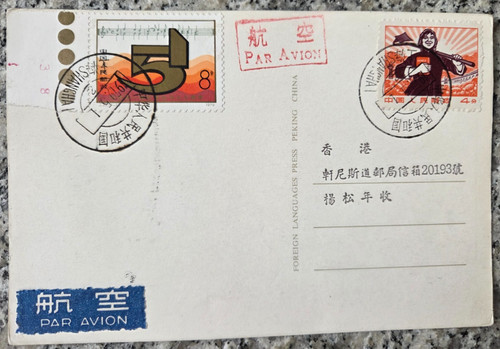 China gelaufene postkarte - vr,