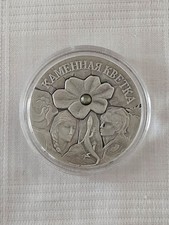 20 Rubel 2005 Belarus " Flower of Stone " silber 925 oxidiert mit Zertifikat