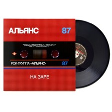 Альянс – На Заре