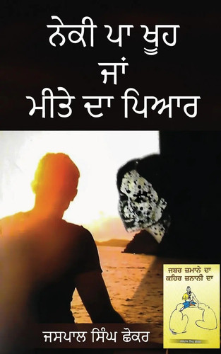 Jaspal singh shoker neki - shoker,