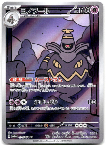 Pokemon zwirrfinst 070 - zwirrfinst, 070/064