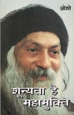 Shunyata Hai Mahamukti