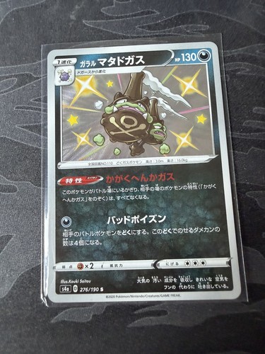 Shiny galarian weezing - galarian,