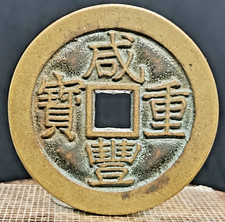 Antike Münze Cash China Bronze Kaiser Xianfeng Qing Dynastie 37mm #2390