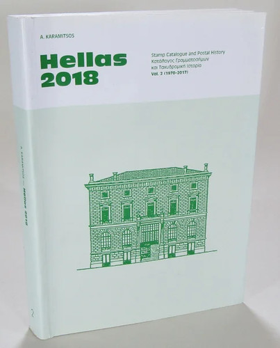 Hellas 2018 stamp - hellas,
