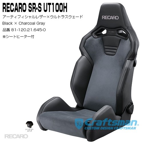Recaro ut100h heated seat - sr-s,