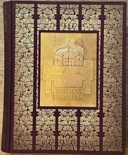 Deutsche Gedenkhalle Erstausgabe (1904)