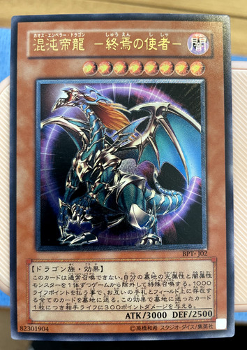 Chaos emperor dragon ultimate - emperor,
