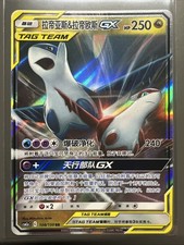 Pokémon | Tag Team Latias & Latios GX (CSM2aC 108) (CSM2cC 103) Chinese - NM