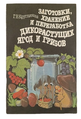 Soviet wild berries - wild,