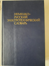 Deutsch-Russisches Elektrotechnisches Wörterbuch Gorochow, Zarfin, Немецко-Русск