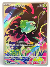 Bisasam 064/063 AR – Mega